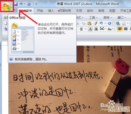 掌握Word文档保存为图片的高效方法与实用技巧