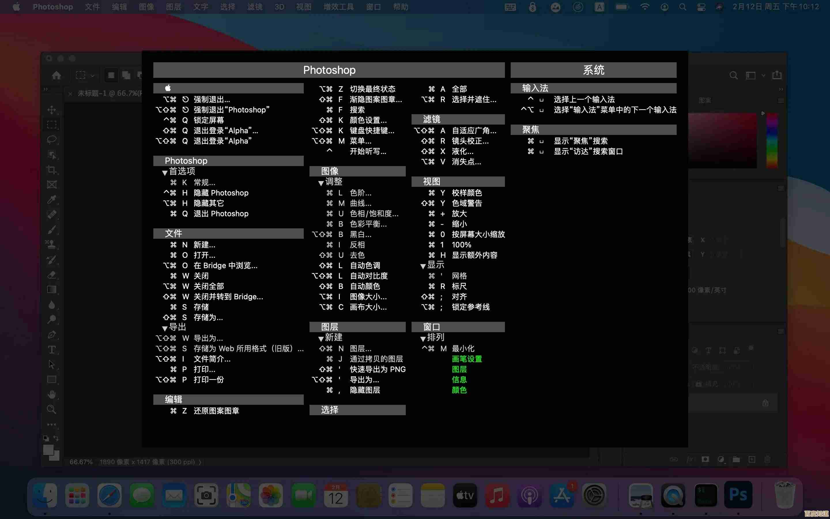Mac系统高效操作指南:小鱼教您掌握实用快捷键技巧