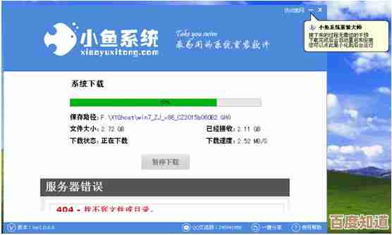 小鱼一键重装系统v2.0.0.0详细操作指南:轻松掌握系统重装技巧