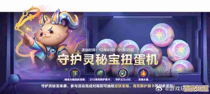 英雄联盟手游守护灵秘宝扭蛋机活动,喂—想知道都能抽到啥吗