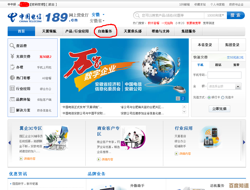电信流量余额与使用情况一键查询方法全解析