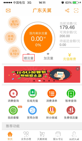 电信流量余额与使用情况一键查询方法全解析 电信流量余额与使用情况一键查询方法全解析
