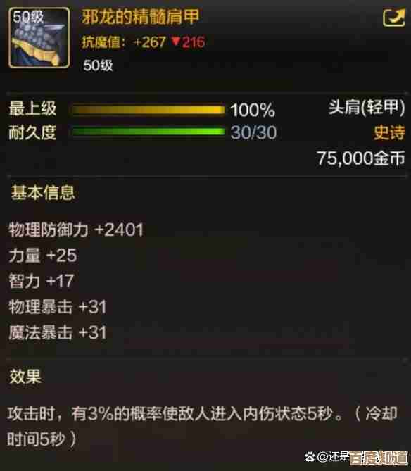 地下城与勇士起源里邪龙的脊骨肩甲属性有哪些槽点和优势,选谁用呢