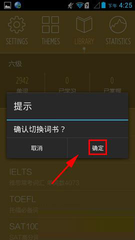 百词斩换词书怎么弄,顺手一招就能把书换掉