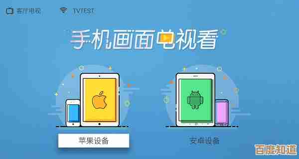 手机投屏电视难题全解析,轻松掌握无线连接技巧