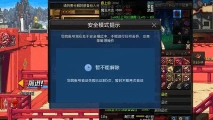 解除DNF安全模式详细教程,小鱼为您分步讲解操作流程