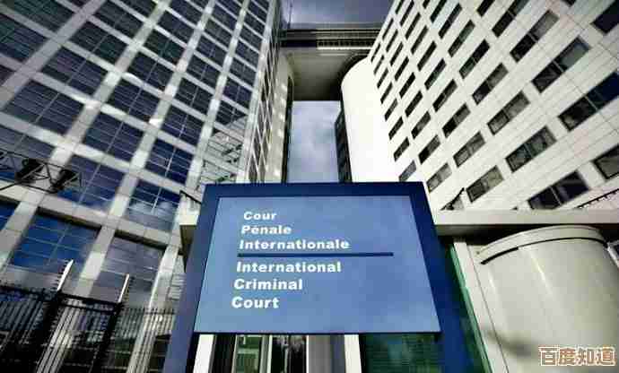 ICC是什么?一探国际刑事法院的职能与全球影响 ICC是什么?一探国际刑事法院的职能与全球影响
