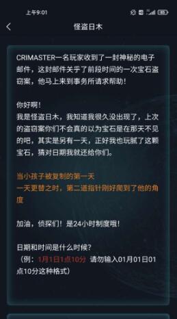 Crimaster犯罪大师每日挑战答案和解析,给你偷懒的参考…