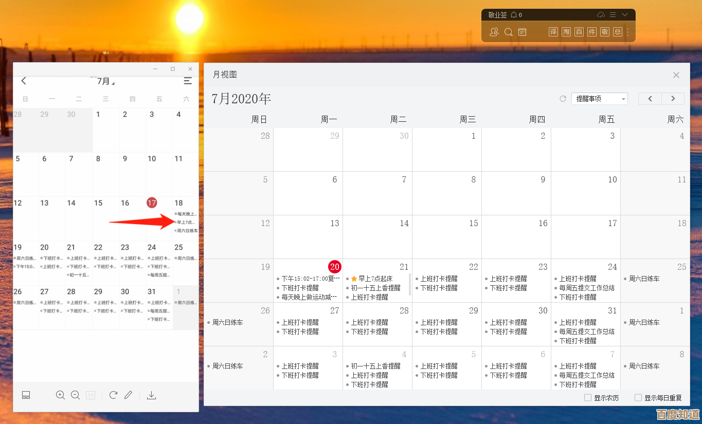 智能提醒桌面便签:助你高效管理日程,不再错过任何截止日期