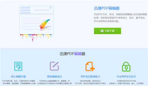 免费下载全能PDF编辑软件,助您轻松修改和管理各类文档 免费下载全能PDF编辑软件,助您轻松修改和管理各类文档