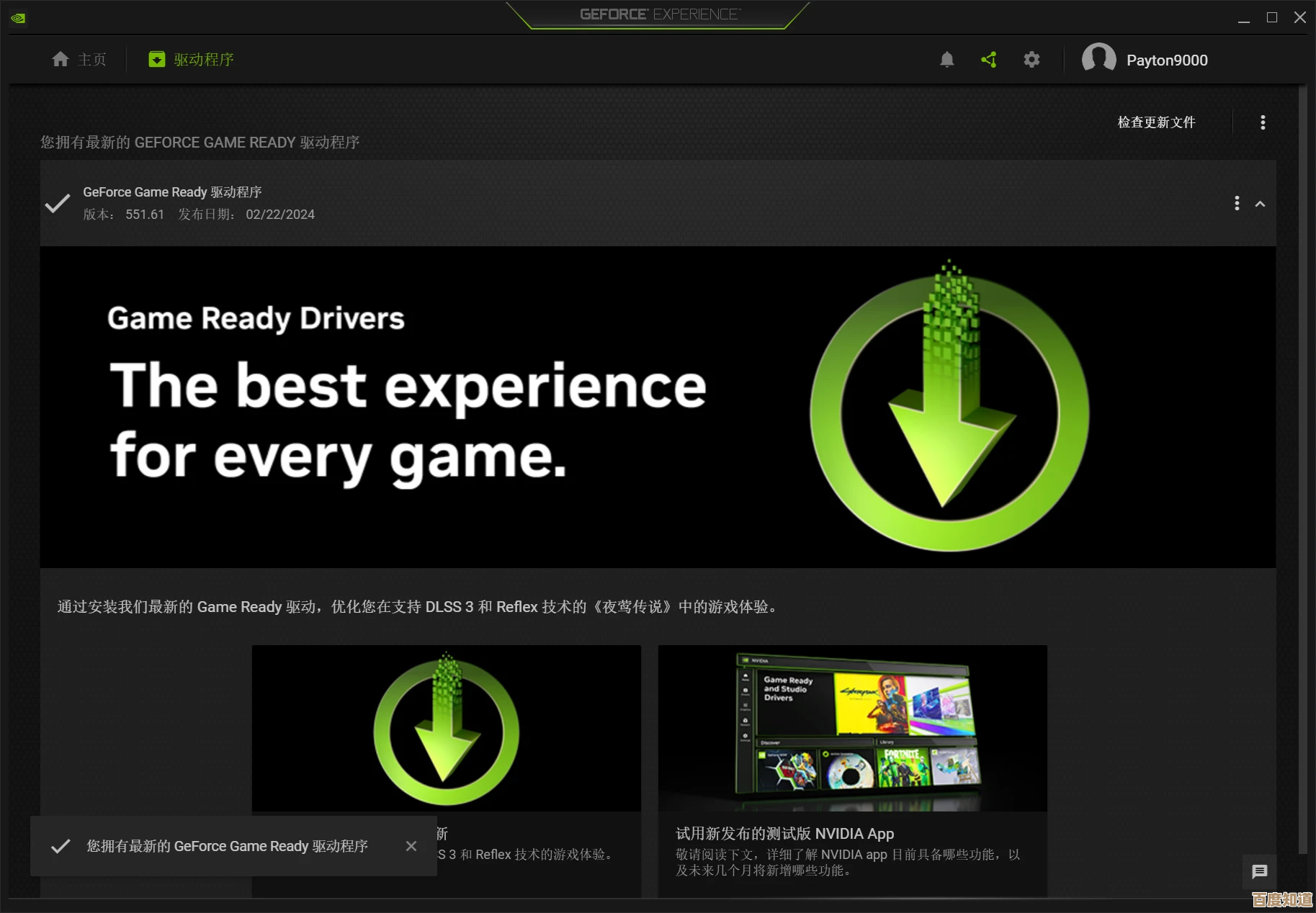 跟随小鱼一步步设置NVIDIA GeForce Experience,让英伟达显卡驱动发挥最佳性能