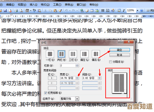 小鱼详细讲解Word分栏功能使用方法与技巧