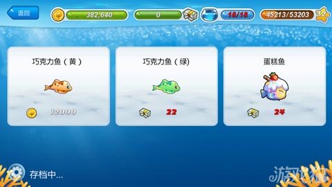 开心水族箱里那些进化鱼怎么弄才快点呀
