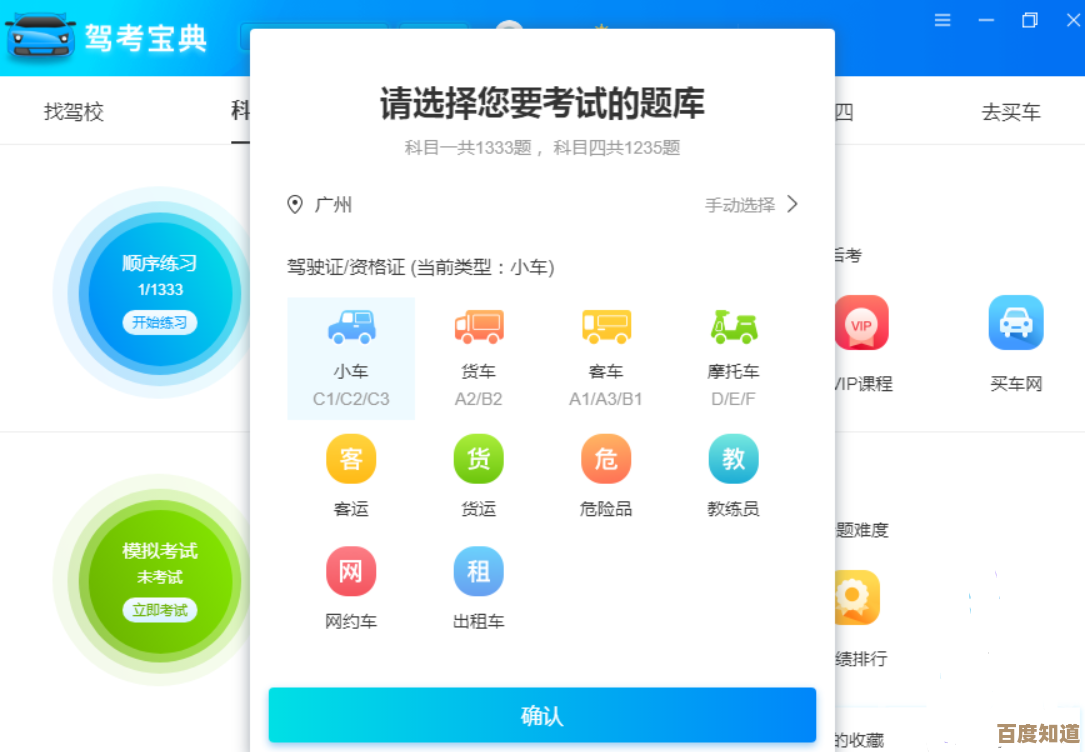 电脑版驾考宝典:系统学习交规技巧,助您快速拿到驾驶证书! 电脑版驾考宝典:系统学习交规技巧,助您快速拿到驾驶证书!