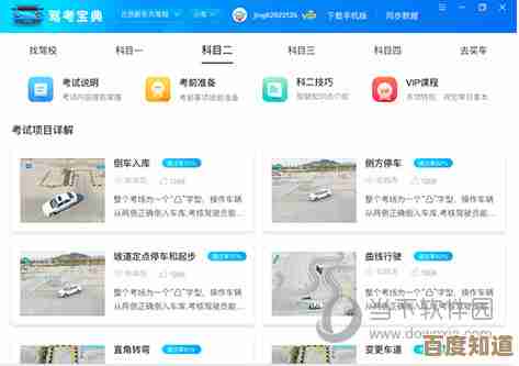 电脑版驾考宝典:系统学习交规技巧,助您快速拿到驾驶证书!