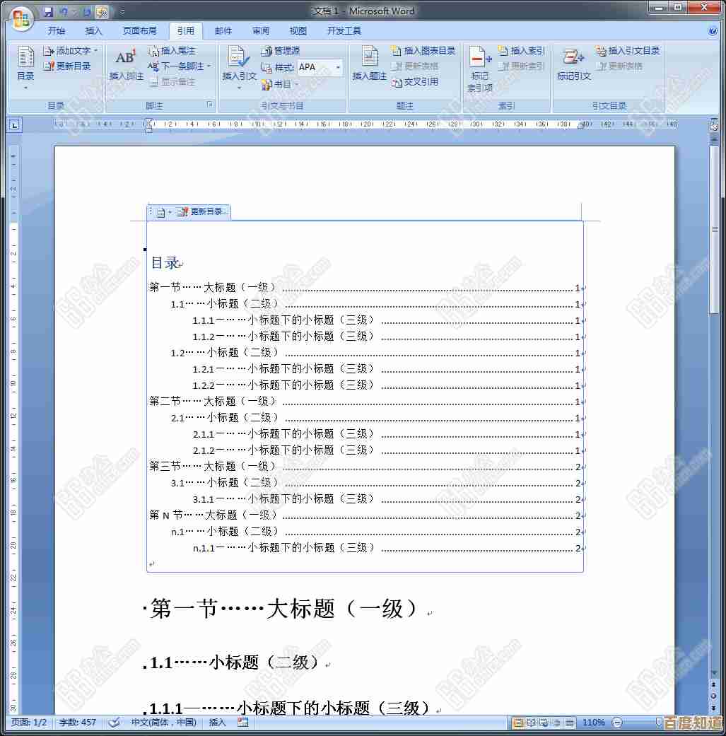 轻松掌握Word自动目录生成技巧与实用指南