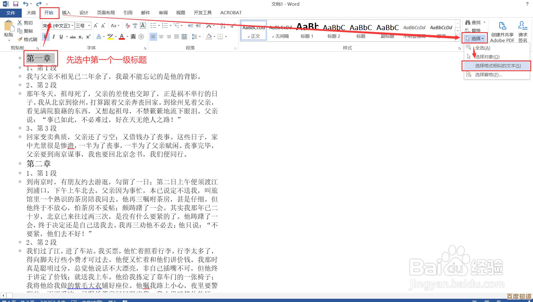 轻松掌握Word自动目录生成技巧与实用指南 轻松掌握Word自动目录生成技巧与实用指南