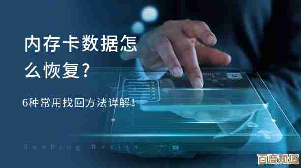 手机内存卡误删数据?完整恢复方法全解析