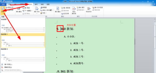 Word文档自动生成目录的详细步骤与技巧