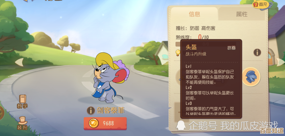 玩猫和老鼠时想用罗宾汉泰菲技能,实战中这些点别忘了