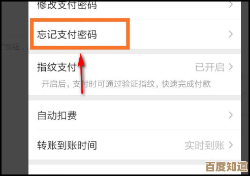 遇到微信支付密码忘记问题?官方解决方案在这里