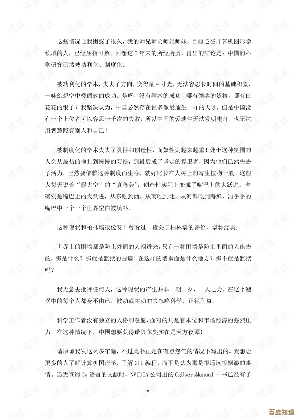 阳春白雪与下里巴人通用的注音输入法高效使用指南
