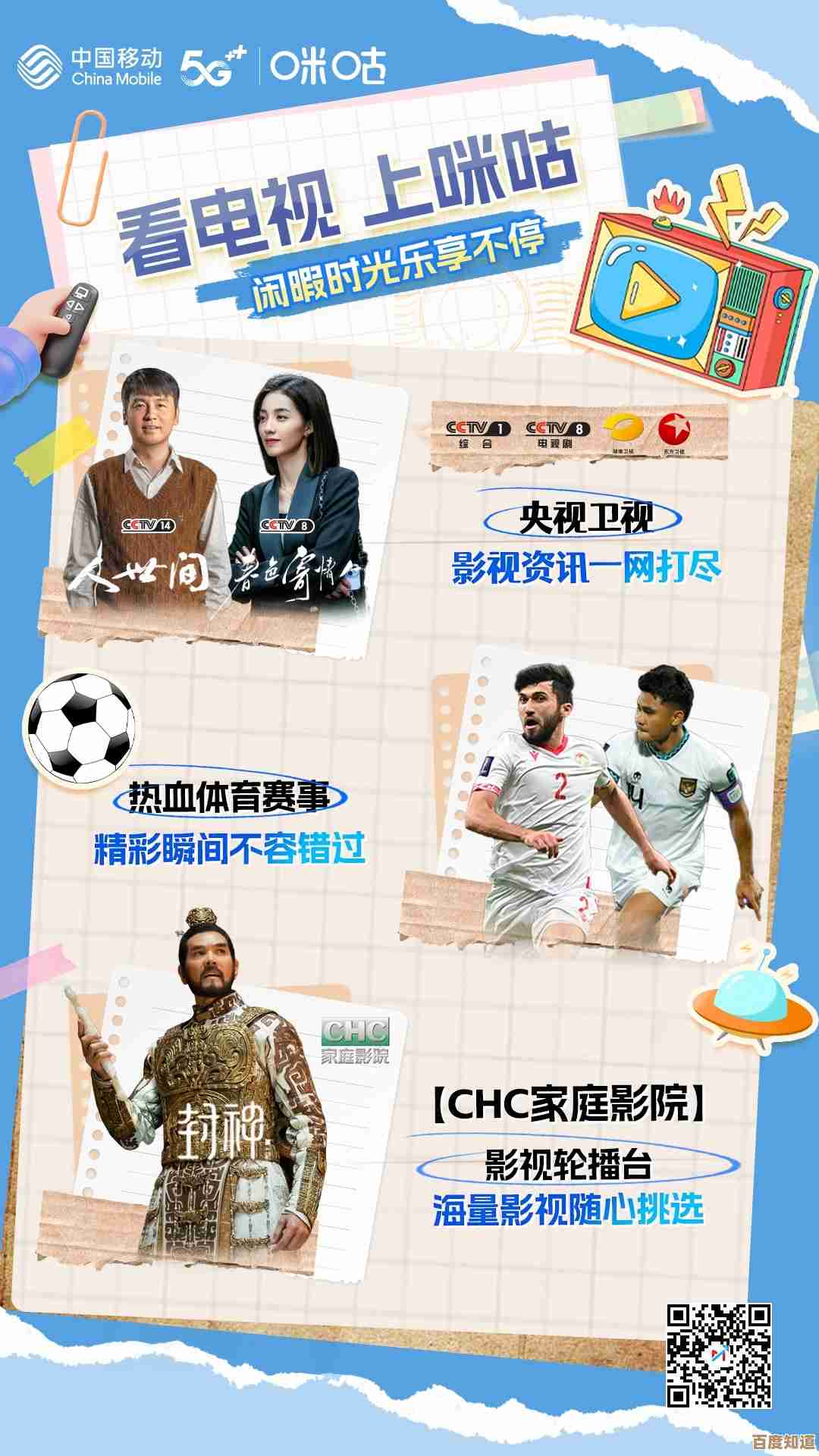 尽情探索咪咕视频直播的多元内容,无论何时何地都能畅快观看