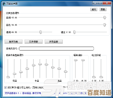 电脑变声器使用指南:装机达人手把手教你变声技巧