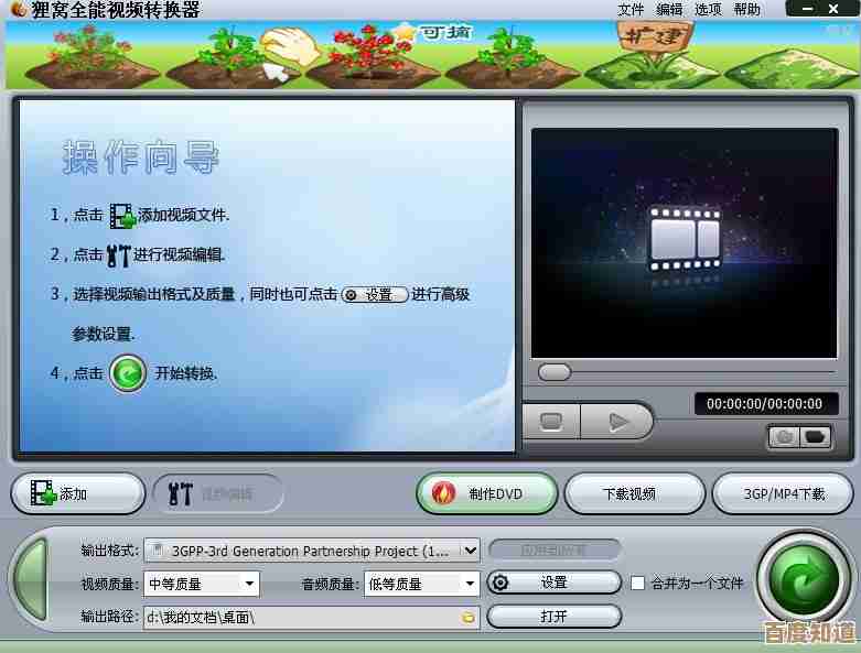 狸窝视频转换器:轻松实现多种视频格式的高效转换与处理