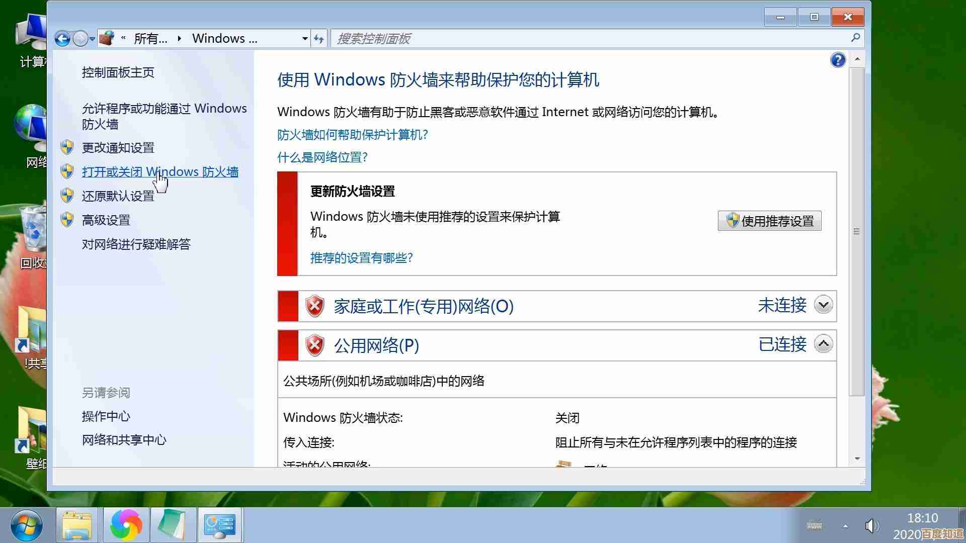 安全设置调整:在Windows 11中禁用防火墙的方法