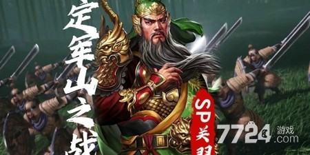 三国志战略版定军山阵容推荐,别只看伤害. 三国志战略版定军山阵容推荐,别只看伤害.