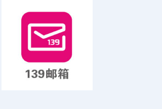 轻松注册139邮箱,尊享高效稳定的邮件管理新体验