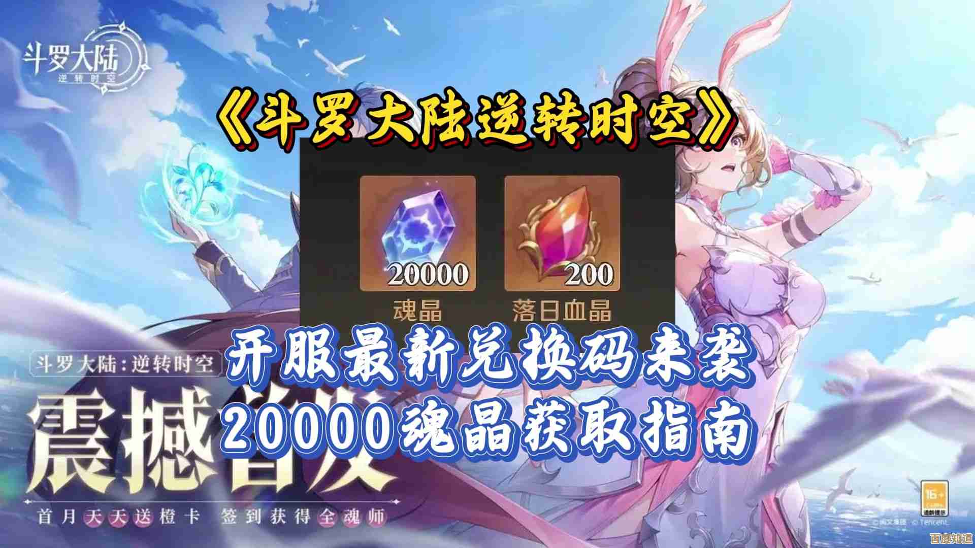 斗罗大陆:逆转时空里落日血晶到底怎么搞…快速获得思路
