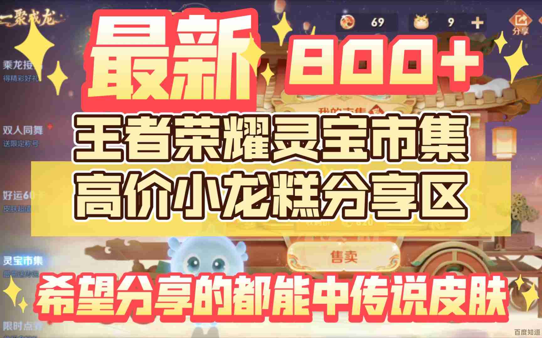 王者荣耀灵宝市集高价小蛇糕口令,哎这些词好像还能换点东西