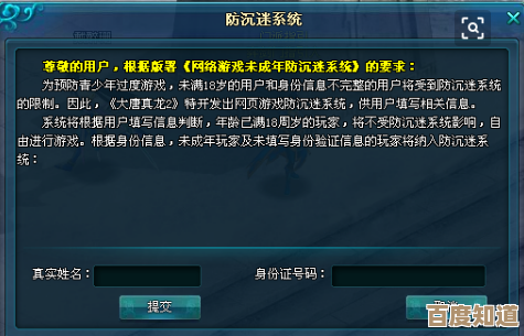 游戏防沉迷系统全面解析与合规解除途径指南