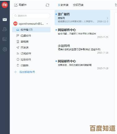 网易邮箱大师:高效管理邮件,成为职场沟通的顶尖高手