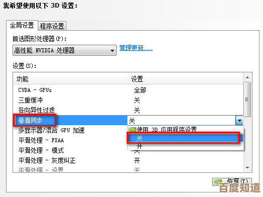 通过NVIDIA控制面板自定义配置，全面增强图形效果与游戏表现