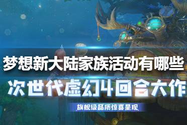 幻乐职业技能那些事儿，梦新大陆里到底怎么点比较香