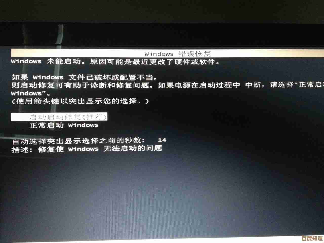 Windows 8系统黑屏故障排查与修复指南