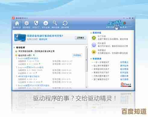 访问驱动精灵官网,体验高效驱动管理及自动升级解决方案