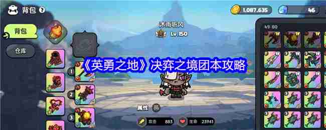 英勇之地双攻流实战思路和出装思考，连招怎么接才不尴尬