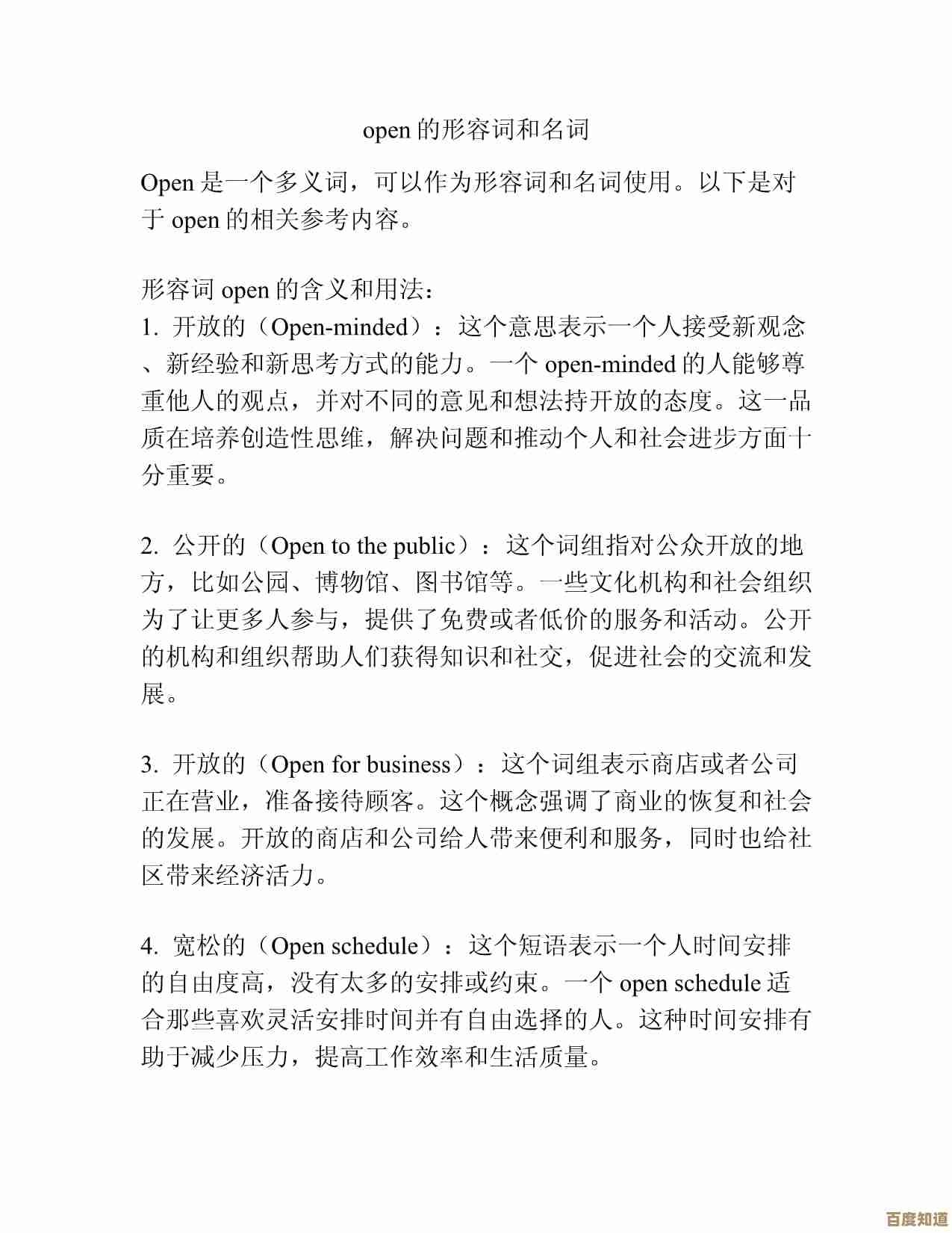 深入探讨Open的多重含义:从日常用语到专业术语解析 深入探讨Open的多重含义:从日常用语到专业术语解析