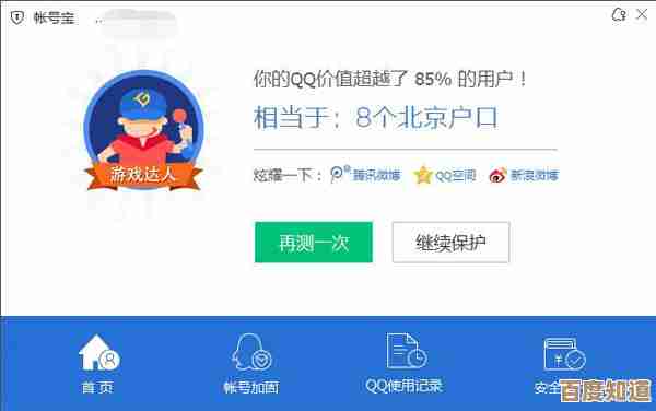 在线免费评估QQ账号价值,全面分析号码潜在市场价值