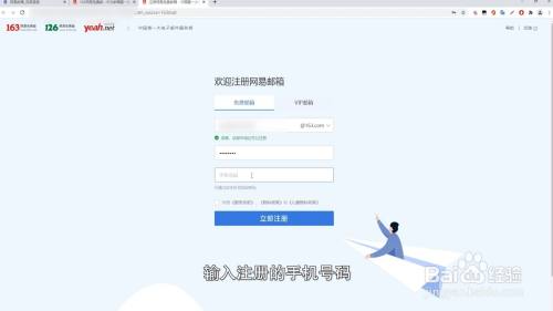 网易邮箱注册开启,打造您的专属个人邮件空间