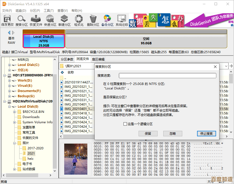 免费软件助您高效找回丢失的硬盘数据,安全无忧
