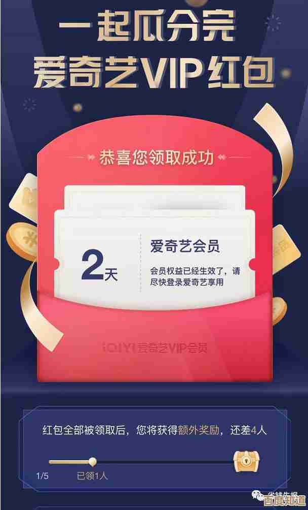 爱奇艺VIP会员账号限时免费领取,速来获取观影特权!