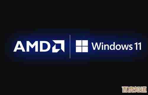 AMD平台兼容Windows 11,解锁新系统特色功能与性能提升