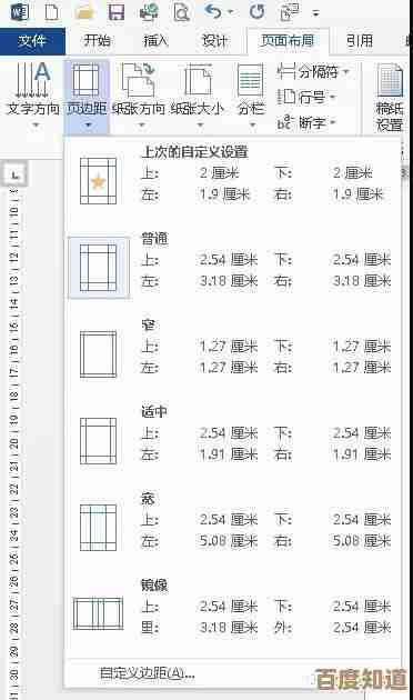 Word页边距调整步骤与实用注意事项全面解析 Word页边距调整步骤与实用注意事项全面解析