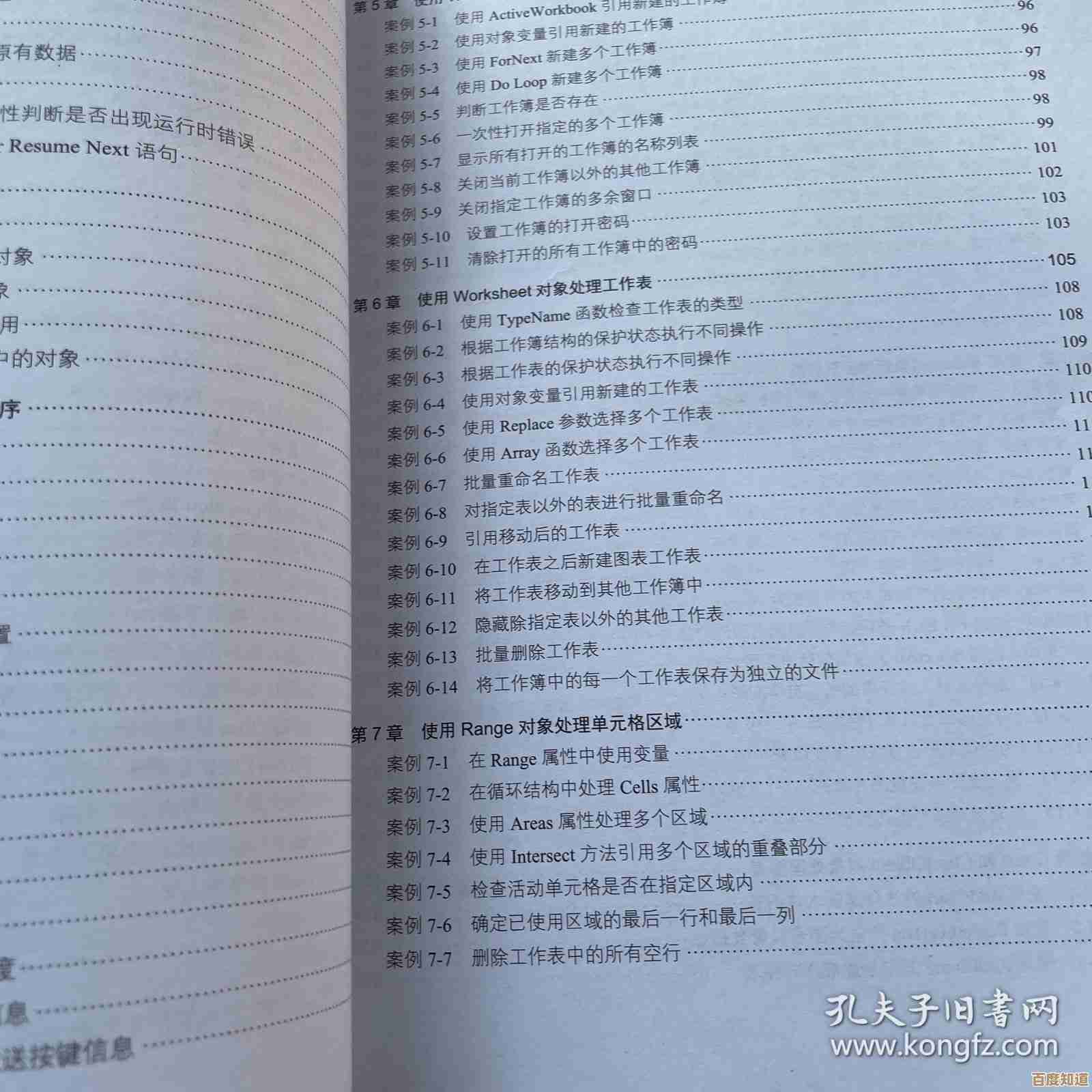 Excel VBA编程实战：高效办公自动化技能快速上手指南