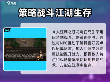 大江湖之苍龙与白鸟洗点攻略,菜鸟也能白手起家?